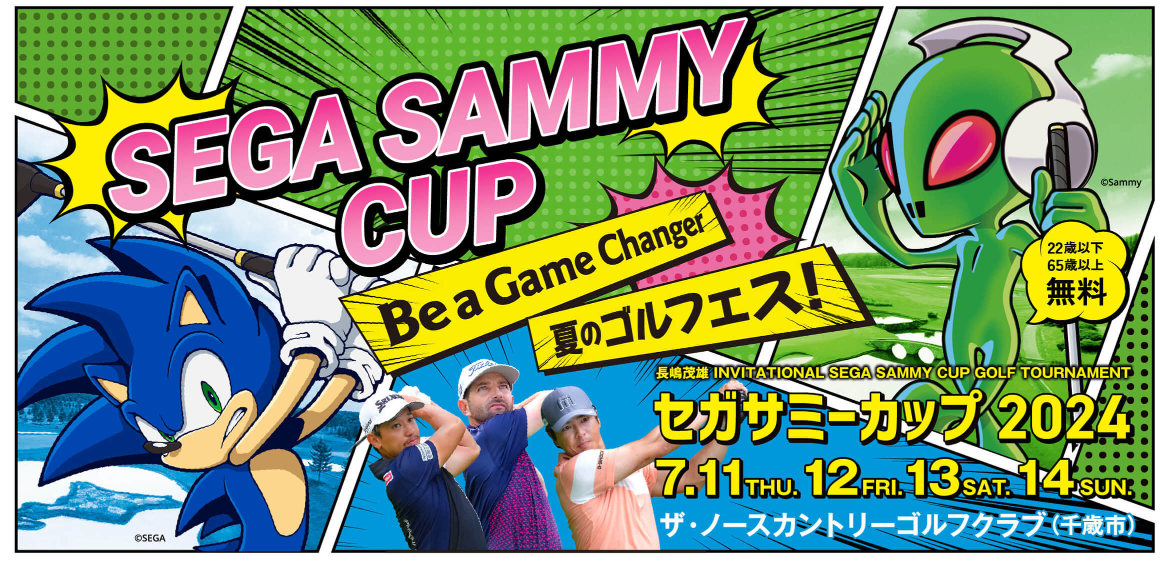 長嶋茂雄 INVITATIONAL SEGA SAMMY CUP GOLF TOURNAMENT セガサミーカップ2023 開催決定
