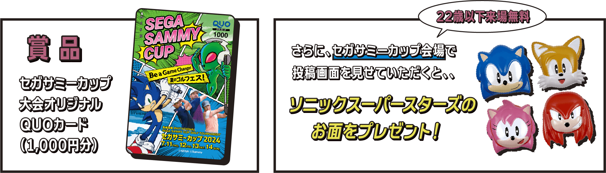 賞品