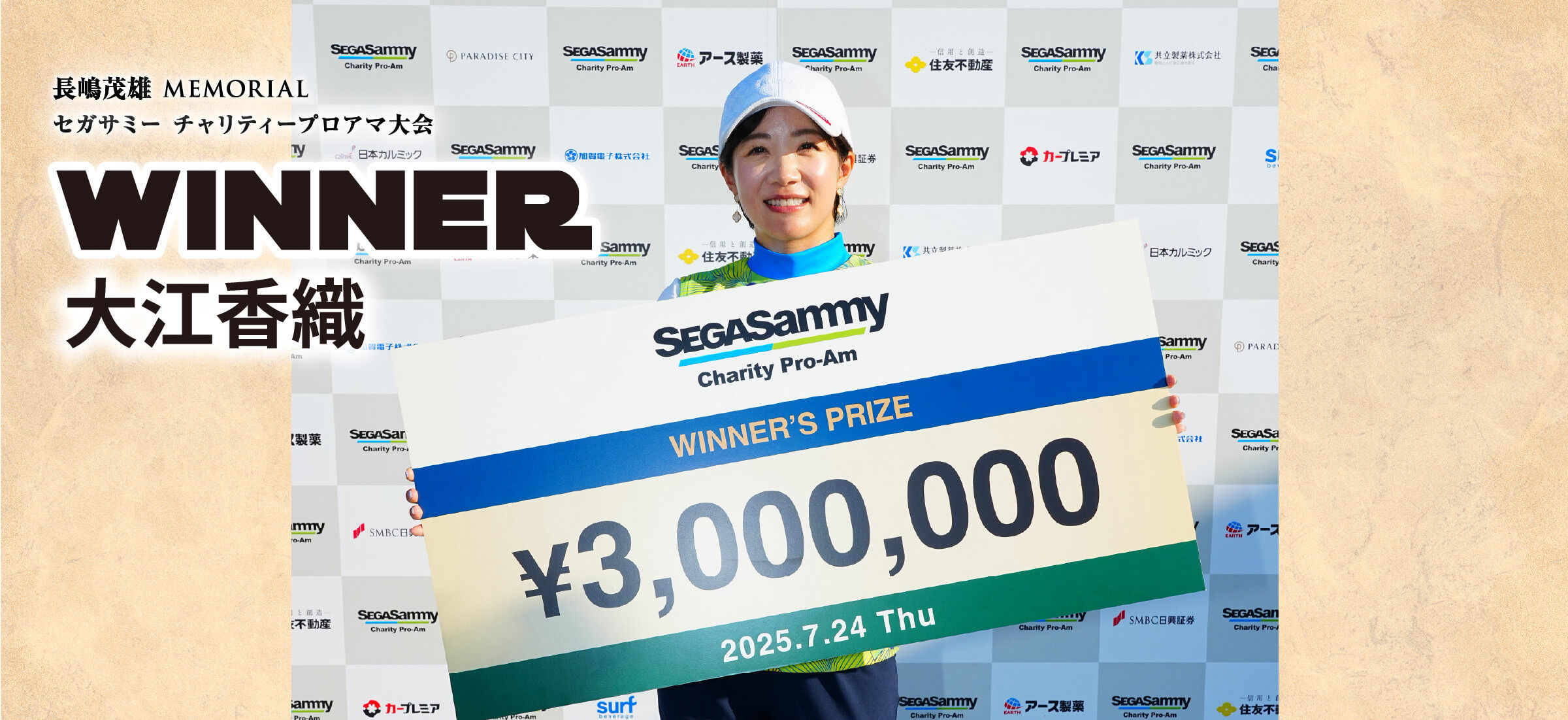 SEGA SAMMY Charity Pro-Am セガサミー　チャリティプロアマ大会
