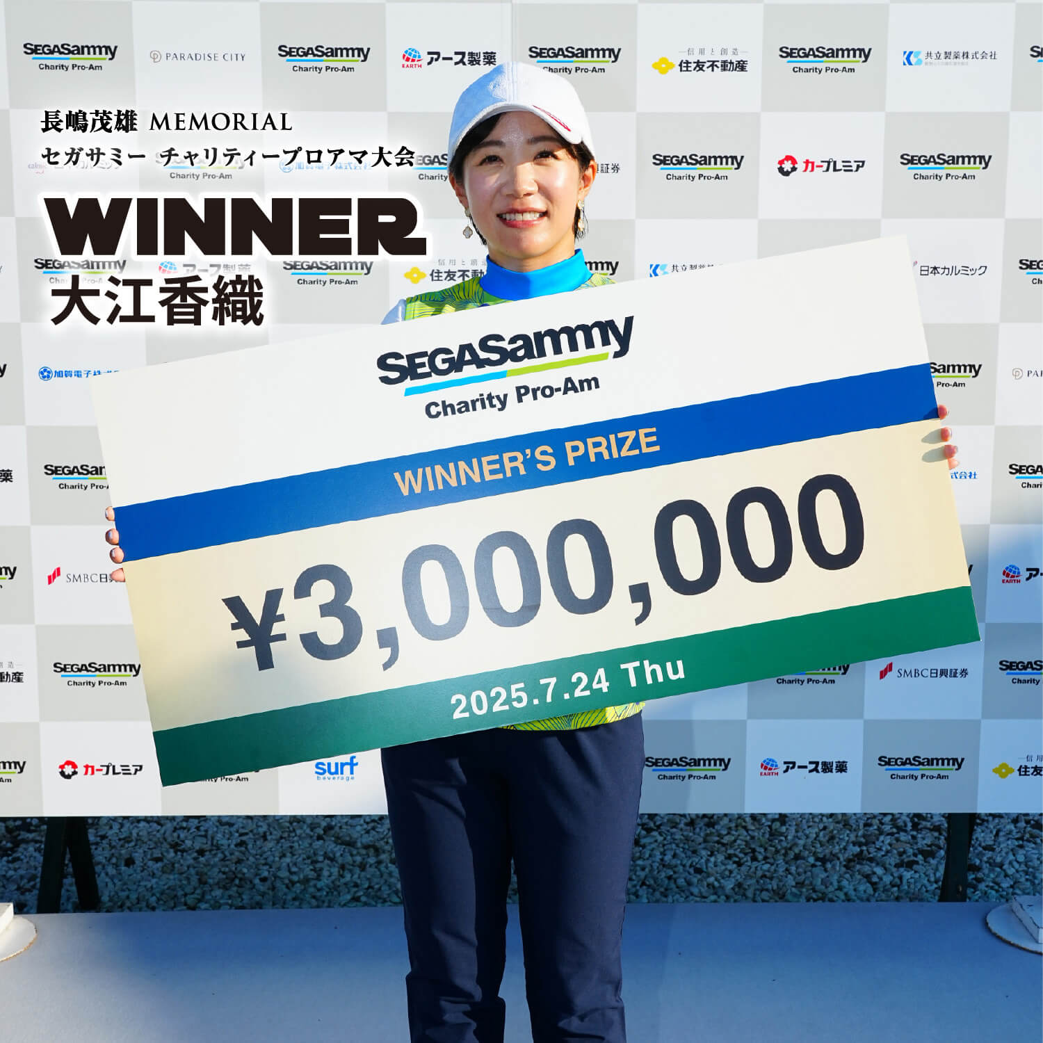SEGA SAMMY Charity Pro-Am セガサミー　チャリティプロアマ大会
