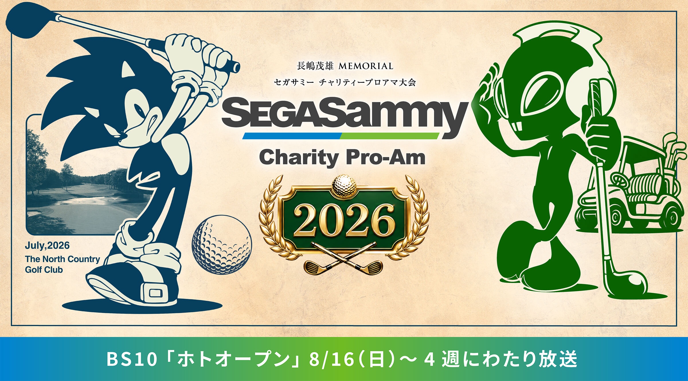 SEGA SAMMY Charity Pro-Am セガサミー　チャリティープロアマ大会