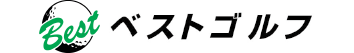 ベストゴルフ