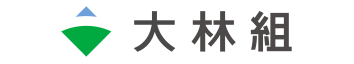 大林組