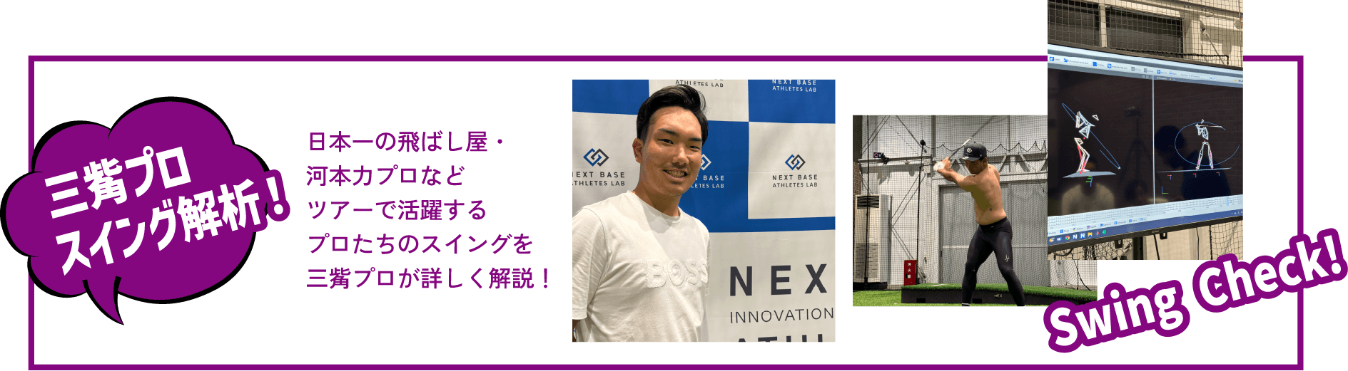 三觜プロ　スイング解析！